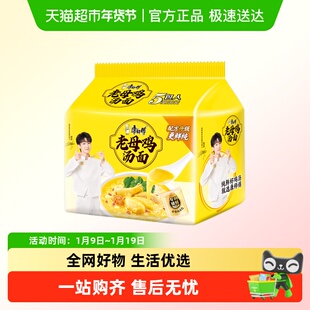 【周深推荐】康师傅方便面老母鸡汤面110g*5袋1件装泡面速食