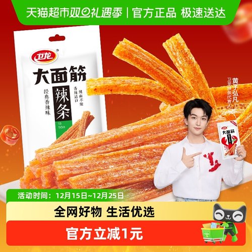 卫龙辣条大面筋休闲食品