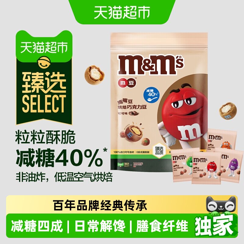 猫超臻选烘焙可可味鹰嘴豆MMS巧克力豆225g*1袋减糖追剧零食糖果