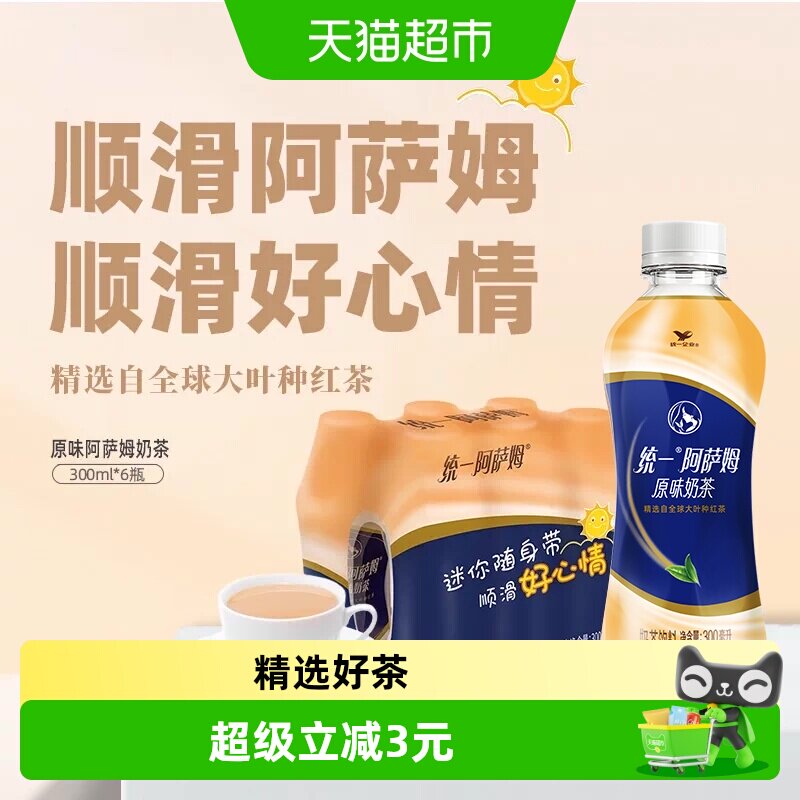 阿萨姆原味奶茶饮料迷你便携装图片