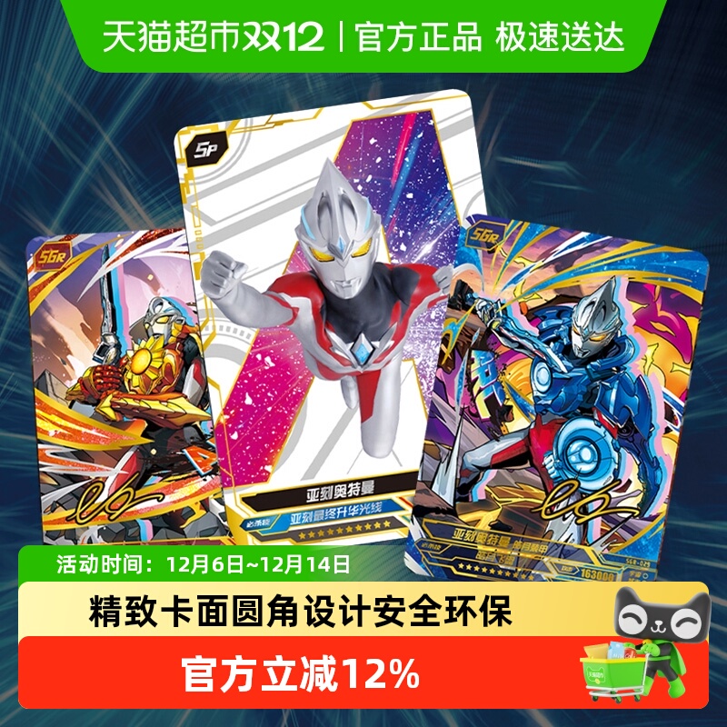 卡游奥特曼荣耀版第24弹卡片