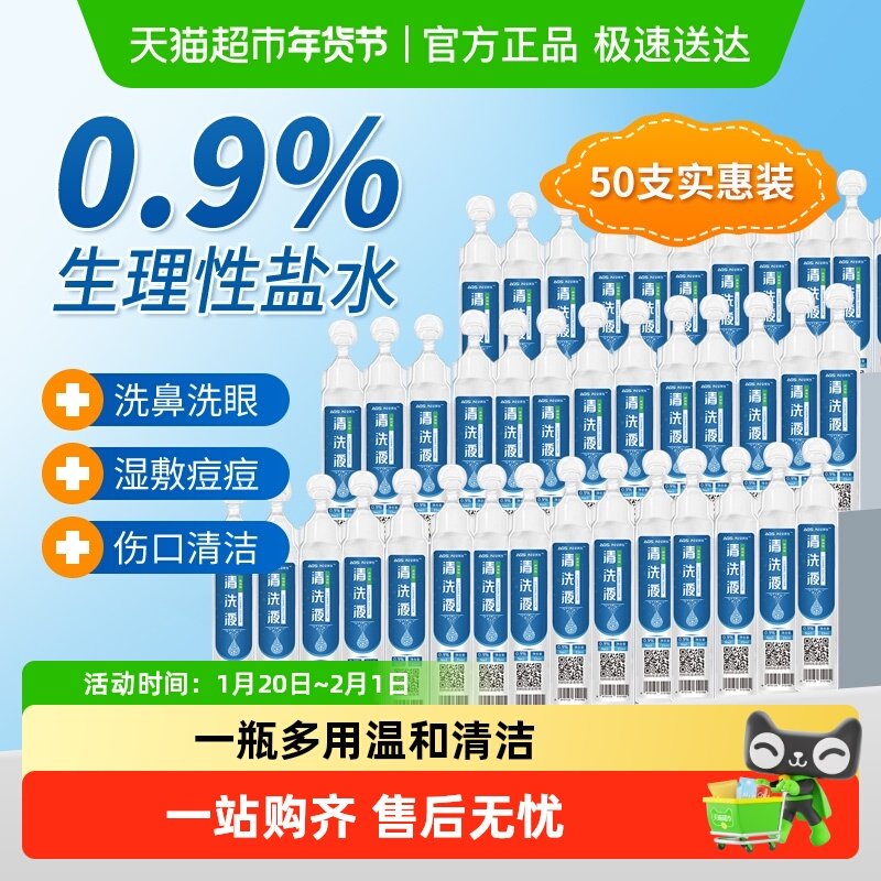 安其生生理性盐水医用清洗液小支敷脸湿敷氯化钠纹绣用洗鼻子清洁,医疗器械,洗鼻器／吸鼻器,淘宝优惠券,粉丝福利购,淘宝优惠卷