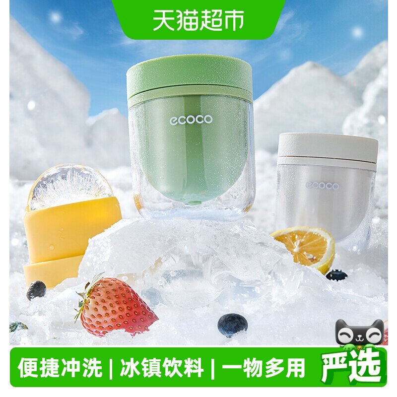 ecoco食品级冰球模具密封顺滑图片
