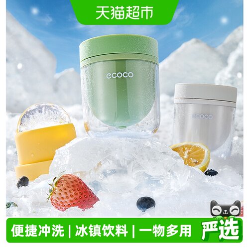 ecoco一物多用威士忌冰球模具