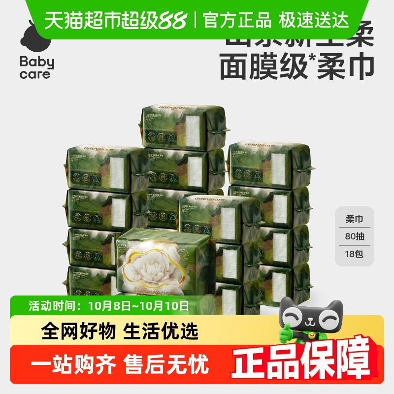 babycare山茶新生柔洗脸巾