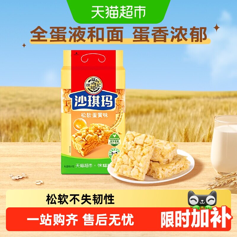 徐福记沙琪玛松软蛋黄味营养早餐休闲零食传统中式糕点心