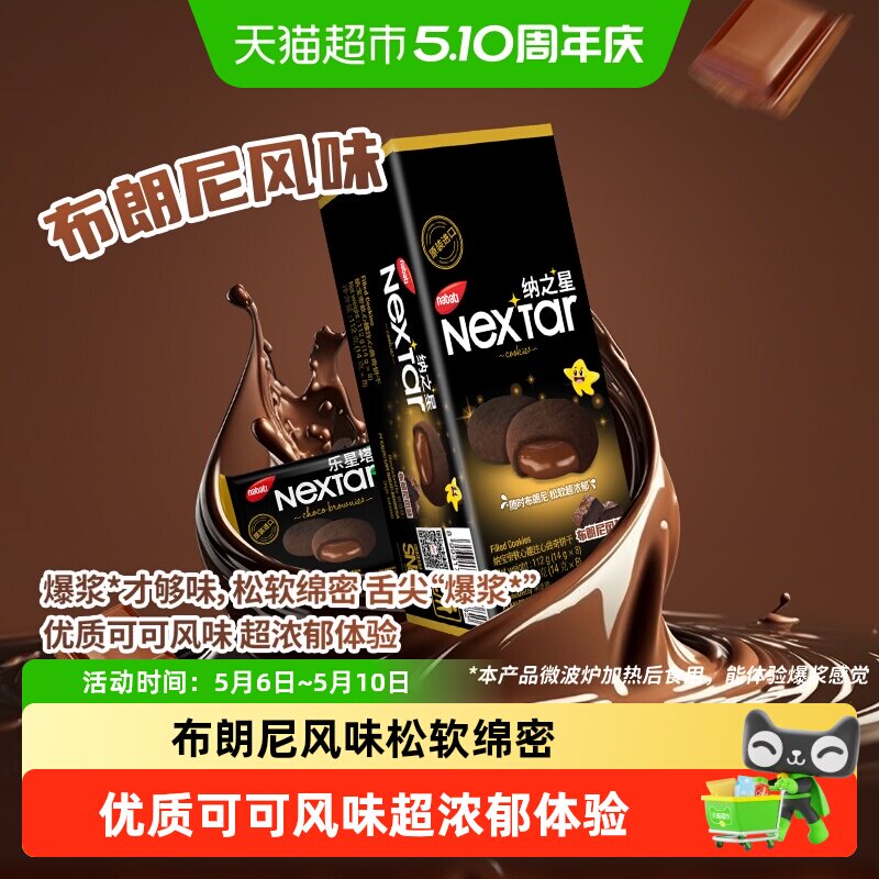 Richeese丽芝士纳宝帝进口软心趣布朗尼风味注心曲奇饼干休闲零食