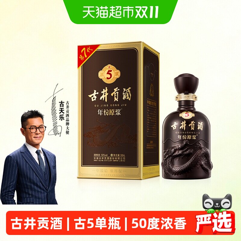 古井贡酒年份原浆古5-50度500ml*1瓶浓香白酒官方自营
