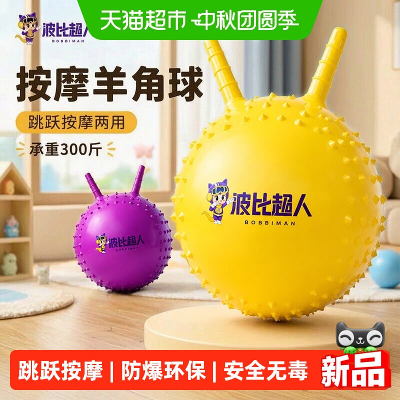 波比超人安全加厚儿童羊角球图片