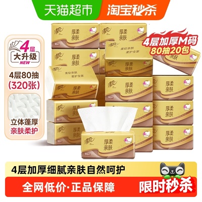 清风4层80抽20包M码抽纸