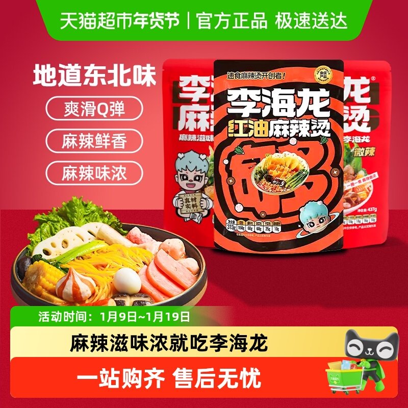 李海龙东北麻辣烫红油麻辣烫网红爆款待煮速食袋装宽粉面速食食品,粮油调味/速食/干货/烘焙,冲泡方便面/拉面/面皮,淘宝优惠券,粉丝福利购,淘宝优惠卷