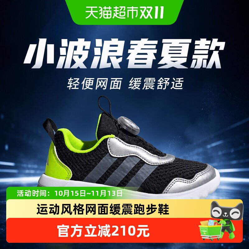 阿迪达斯小波浪春夏款男女童轻便网面缓震BOA运动跑步鞋IH8726