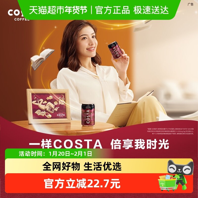 COSTA/咖世家即饮咖啡焙享黑咖浓咖啡饮料0糖,咖啡/麦片/冲饮,即饮咖啡,淘宝优惠券,粉丝福利购,淘宝优惠卷