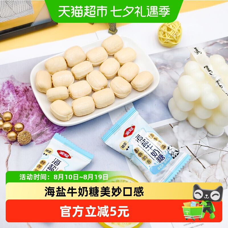 金冠海盐牛奶糖硬糖独立小包装500g约70颗订婚结婚喜糖办公室零食