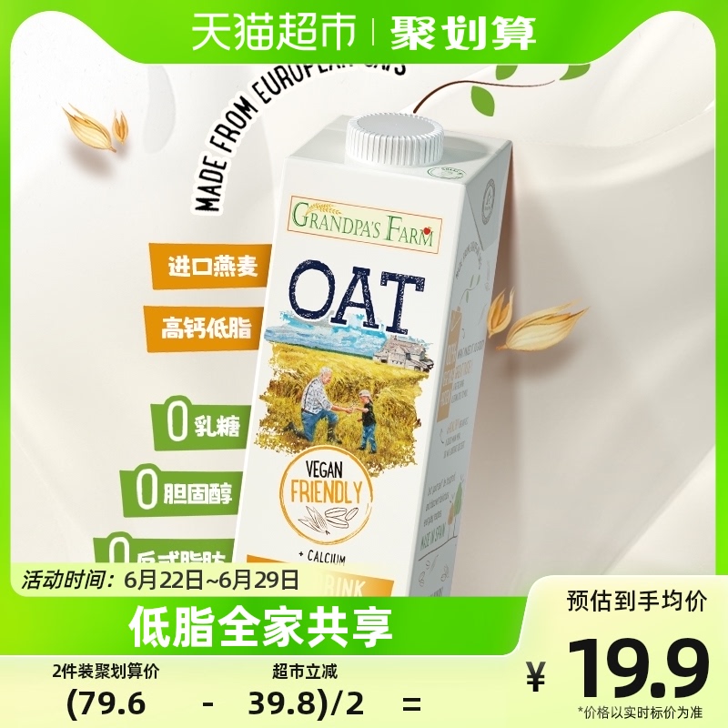 爷爷的农场咖啡大师拿铁燕麦露1L*2瓶