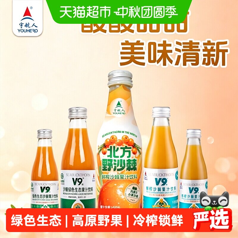 宇航人内蒙古沙棘原浆果汁图片