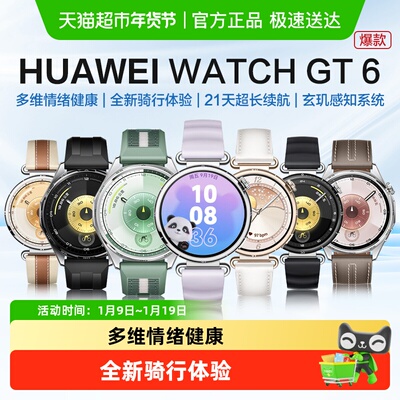 华为WATCHGT6智能手表蓝牙通话