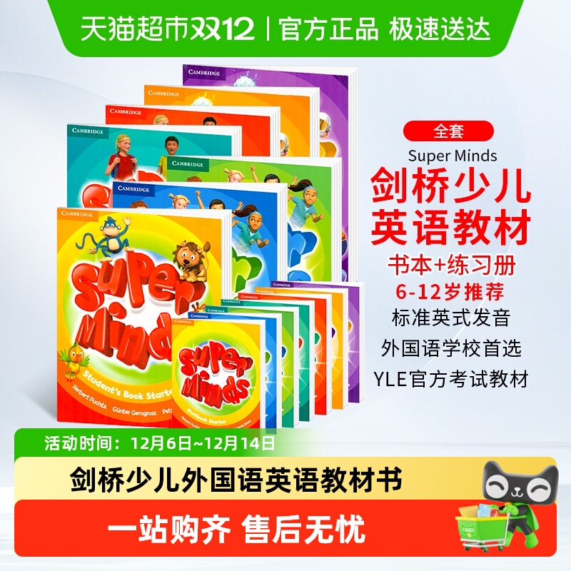 superminds教材剑桥少儿英语