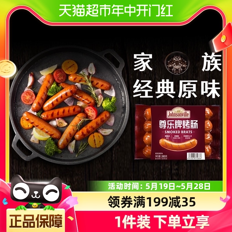 尊乐纯肉原味热狗猪肉肠烤肠260g×1袋