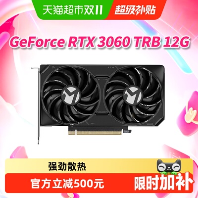 铭瑄RTX3060TRB终结者游戏显卡
