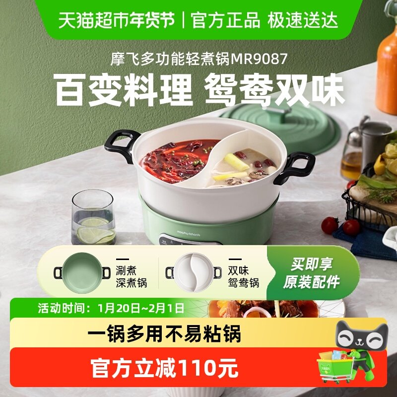 摩飞电火锅多功能电煮锅MR9087家用电炒菜炒锅一体式鸳鸯火锅