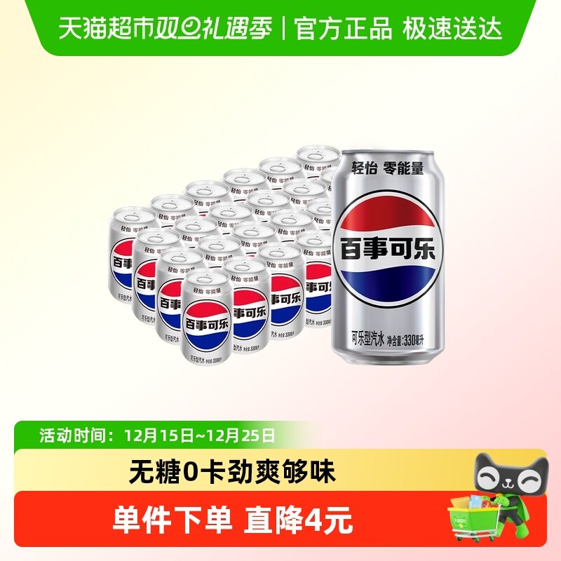 百事可乐轻怡汽水饮料整箱饮品