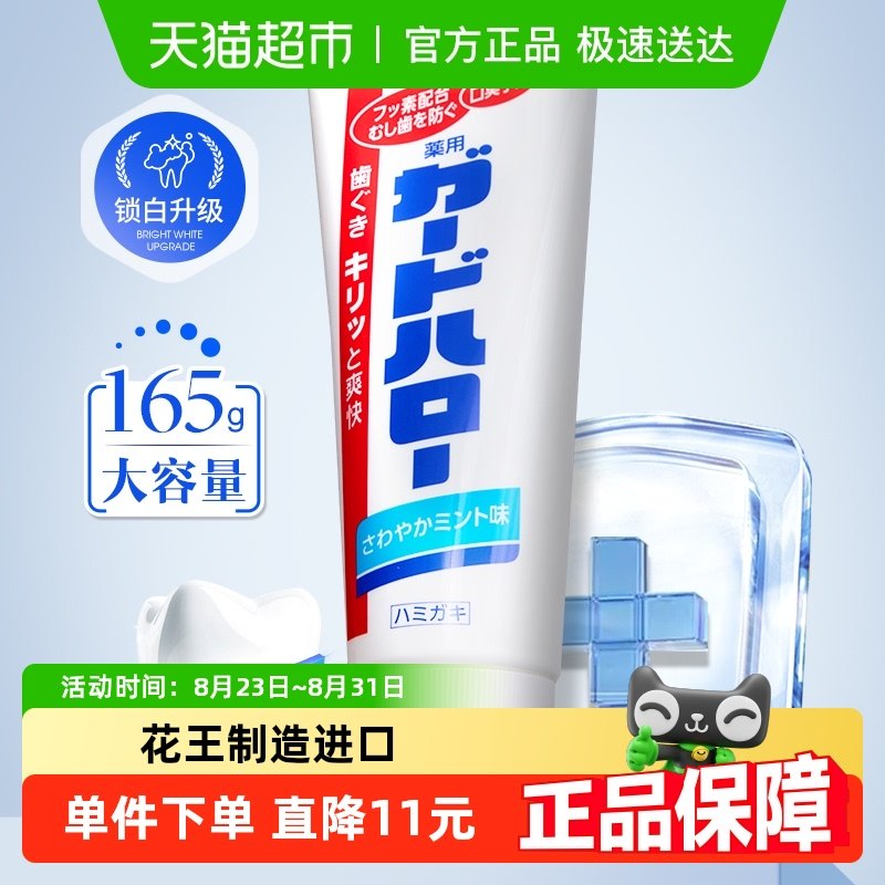 Guardhalo进口花王牙膏含氟防龋齿清新口气薄荷香牙龈护理正品