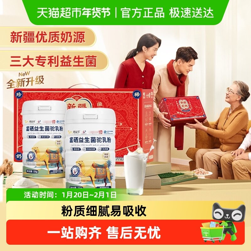 驼益可硒益生菌骆驼乳营养粉新疆无蔗糖送礼礼盒,咖啡/麦片/冲饮,驼奶及驼奶粉,淘宝优惠券,粉丝福利购,淘宝优惠卷