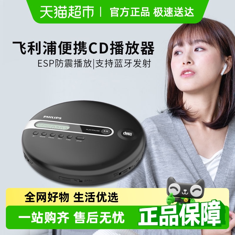 飞利浦蓝牙功能随身携带CD播放机