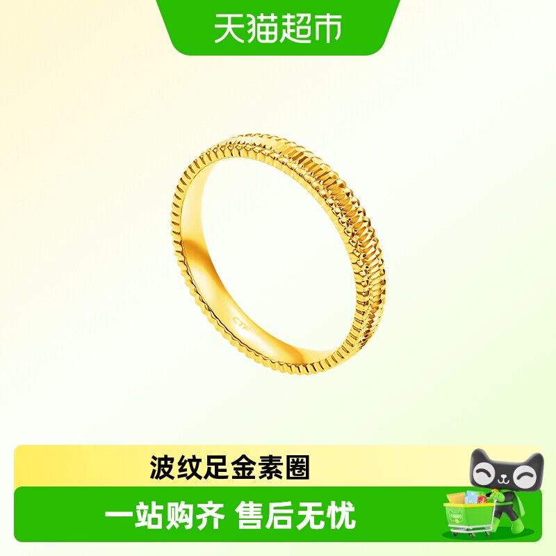 周大福条纹波纹足金黄金戒指图片
