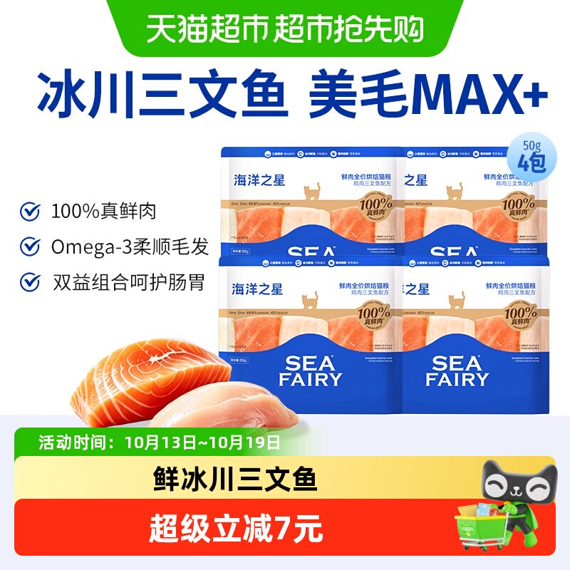 海洋之星全价烘焙猫粮鸡肉三文鱼配方美毛