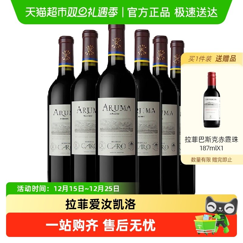 拉菲爱汝凯洛酒庄干红