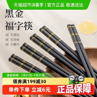 广意合金筷子家用耐高温防烫黑金福字筷高档轻奢防霉筷家庭筷套装