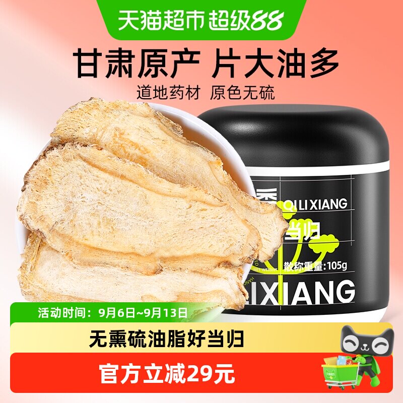甘肃大片105g当归搭枸杞黄芪养生图片
