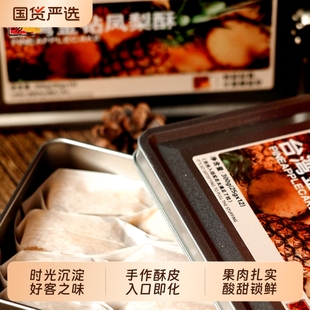 精益珍台湾金钻凤梨酥糕点零食下午茶点心小吃闽台厦门特产铁盒