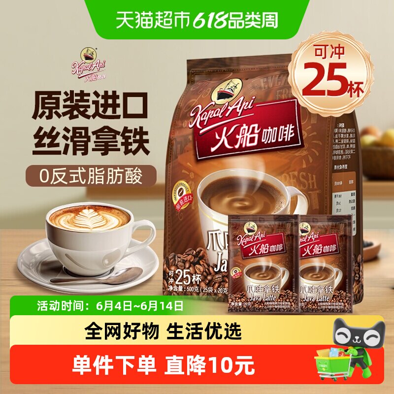 印尼进口火船爪哇拿铁速溶咖啡500g家庭装咖啡粉3合1咖啡