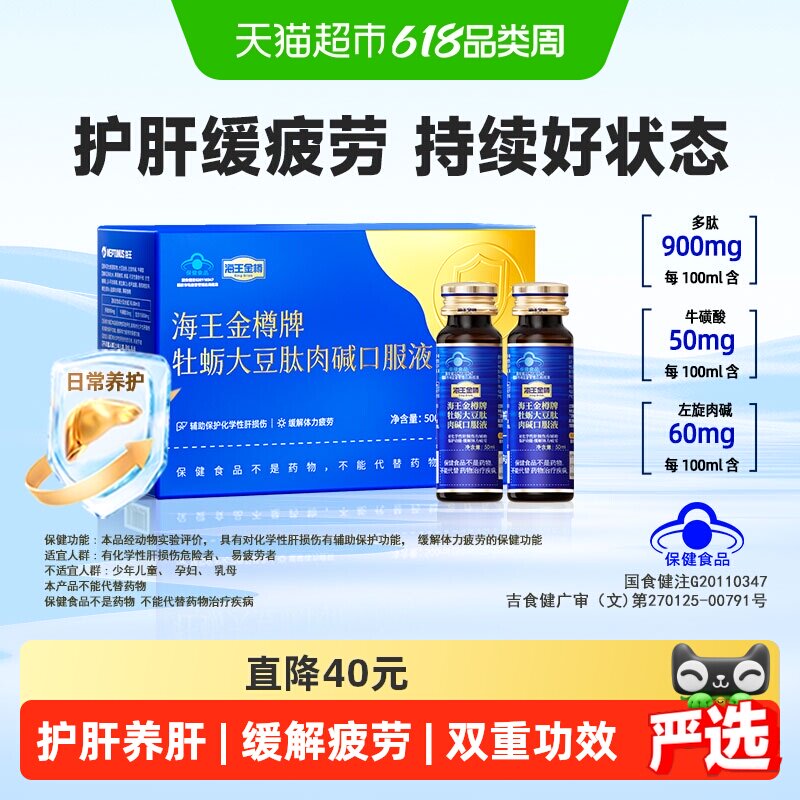 海王金樽护肝口服液10瓶辅助保护肝养肝喝酒熬夜缓解疲劳牡蛎成份