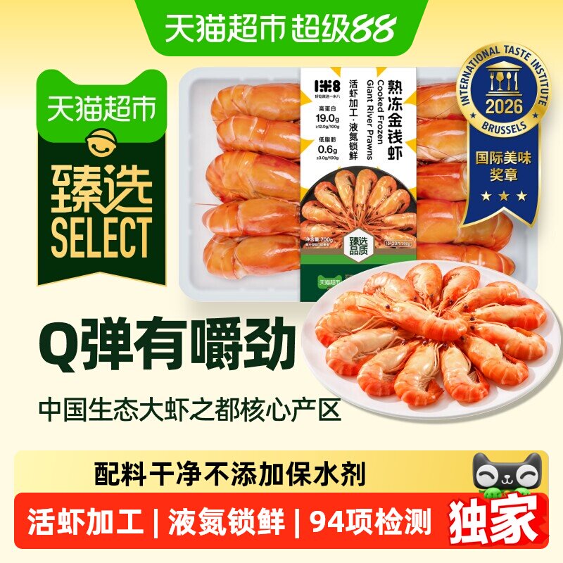 猫超臻选熟冻金钱虾图片