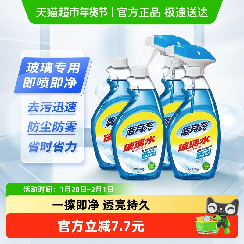 蓝月亮玻璃水玻璃清洁剂500g*4瓶浴室瓷砖清洁剂家用擦窗汽车可用,洗护清洁剂/卫生巾/纸/香薰,玻璃清洁剂,淘宝优惠券,粉丝福利购,淘宝优惠卷