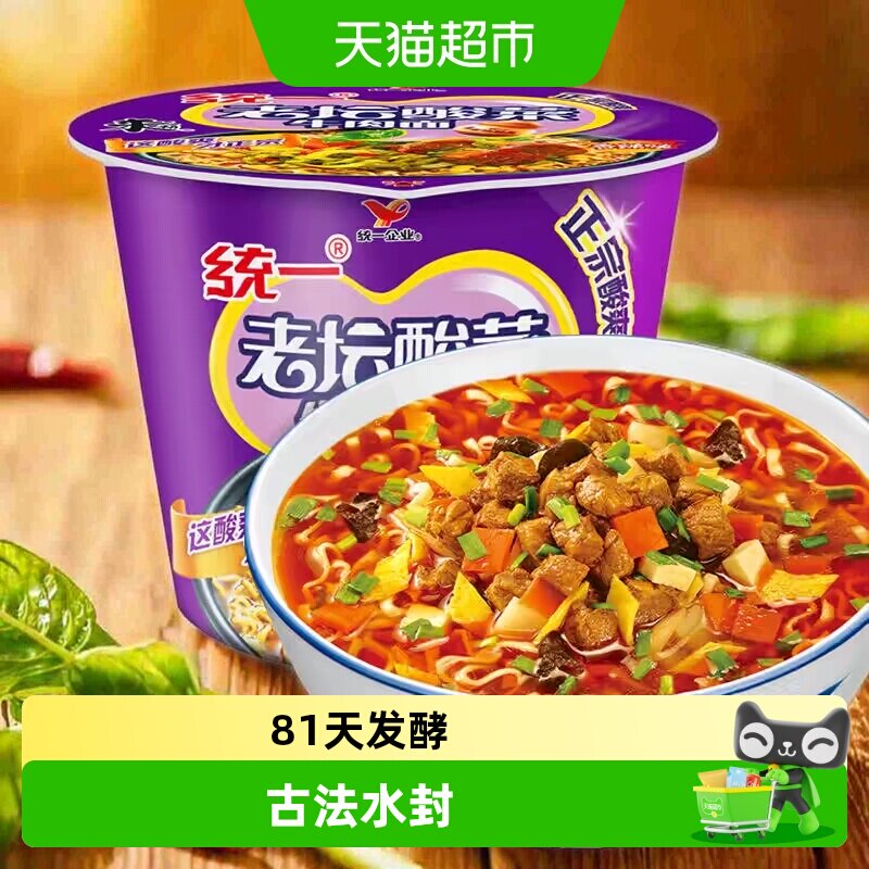 统一老坛酸菜面桶装方便面图片