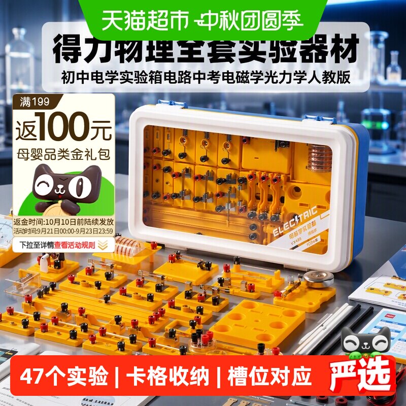 得力初中物理实验箱卡格收纳										