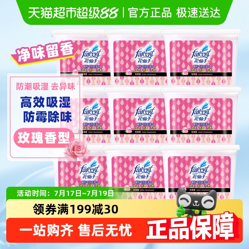 花仙子玫瑰香除湿盒房间防潮防霉干燥剂吸潮吸湿袋神器