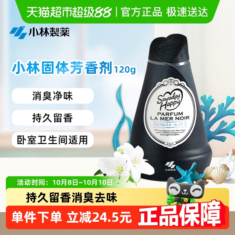 小林制药固体香薰空气清新剂除臭去异味持久留香120g海洋花香