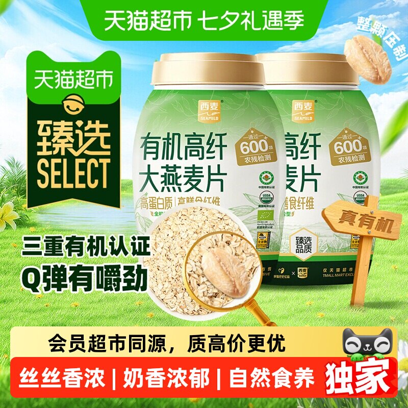 猫超臻选有机高纤大片全粒燕麦片