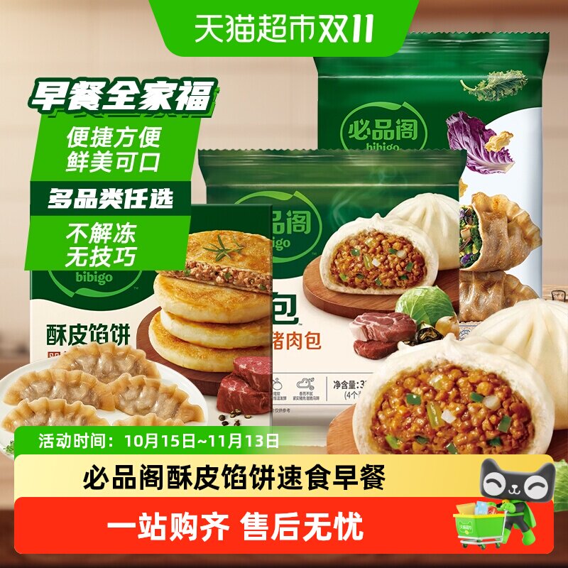 必品阁酥皮馅饼黑椒牛肉猪肉大葱早餐速食紫薯云包子韩式煎饺