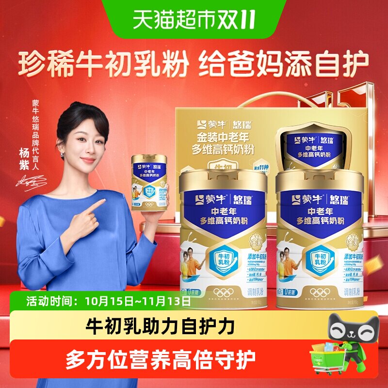 蒙牛金装中老年多维高钙奶粉礼盒装添加牛初乳粉低GI无添加蔗糖