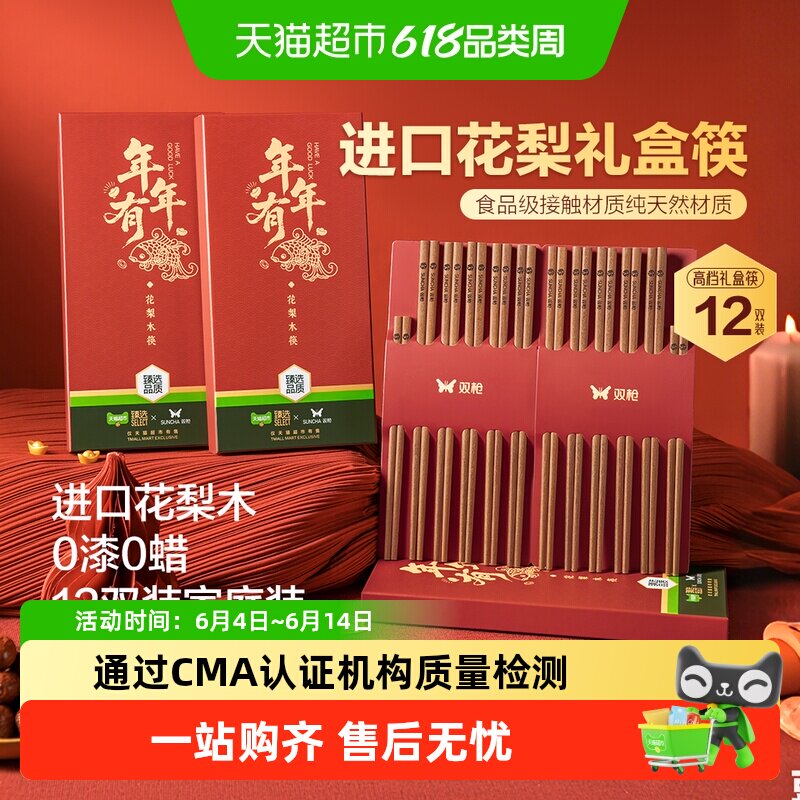 双枪非洲花梨木礼盒筷高档家用无漆无蜡天然实木筷家庭装