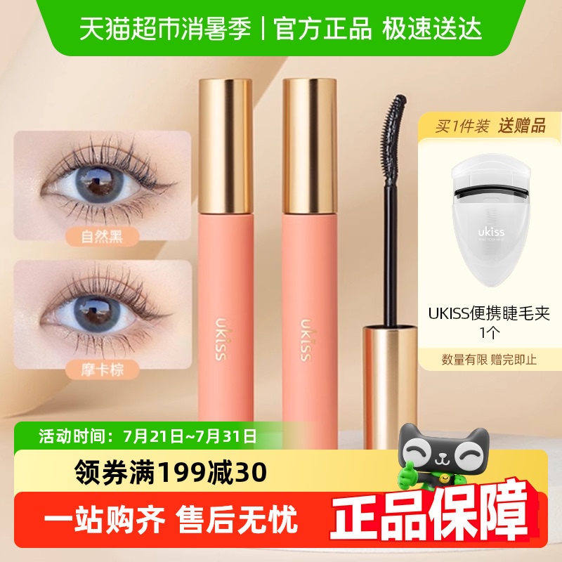 UKISS防水纤长卷翘定型睫毛膏