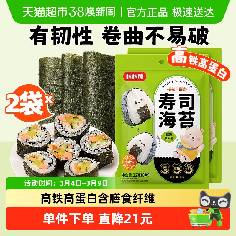 寿司海苔22g*2袋大片即食紫菜饭团海苔片卷寿司包饭专用