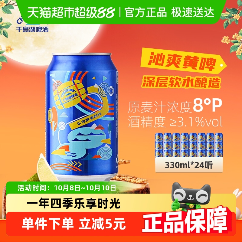 千岛湖啤酒8度艺术拉罐清新淡爽啤酒整箱批发特价